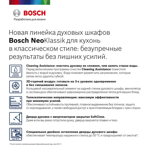Встраиваемый электрический духовой шкаф Bosch HBJN10YB2R фото 15