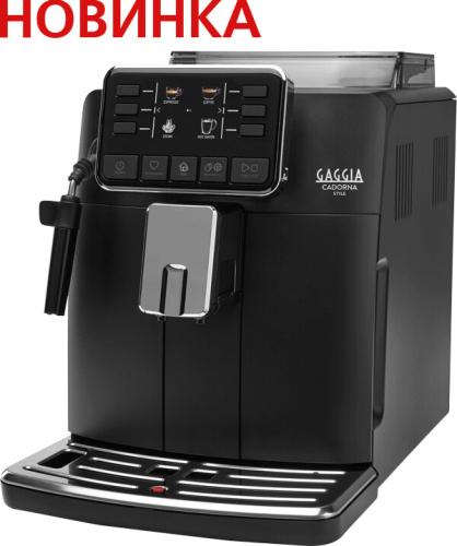 Кофемашина Gaggia Cadorna Style