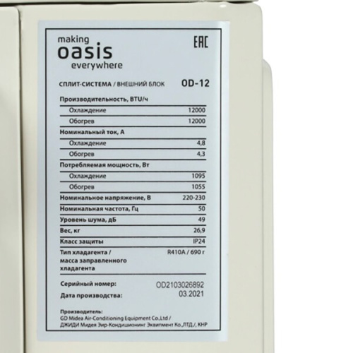 Сплит-система Oasis OD-12 фото 10
