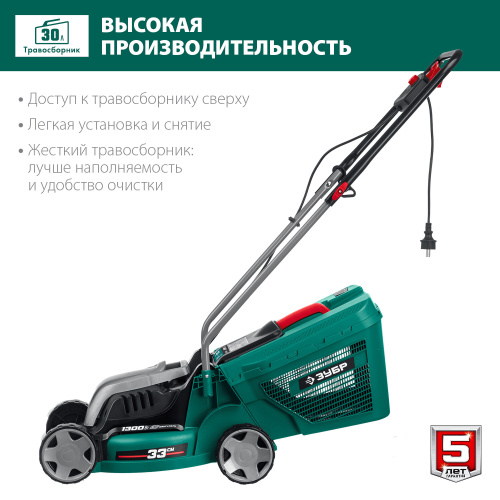Газонокосилка сетевая Зубр ГС-33-1310 фото 14