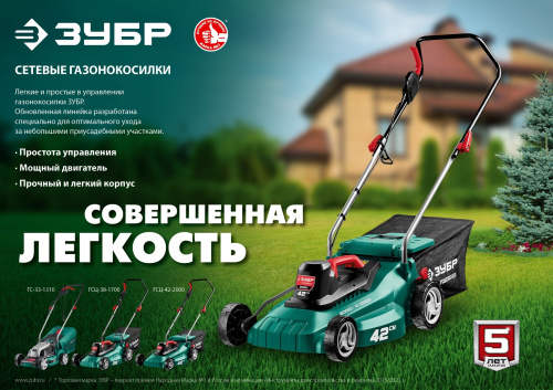 Газонокосилка сетевая Зубр ГС-33-1310 фото 17