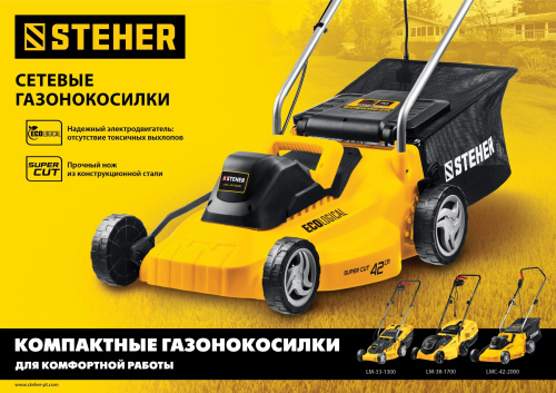 Газонокосилка сетевая STEHER LMC-42-2000 фото 10