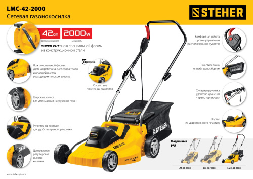 Газонокосилка сетевая STEHER LMC-42-2000 фото 13