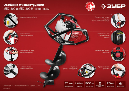 Мотобур со шнеком Зубр МБ2-300 Н фото 12