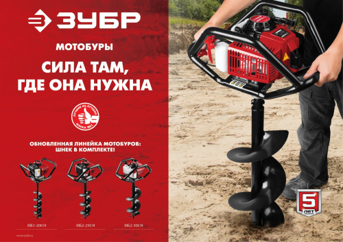 Мотобур со шнеком Зубр МБ1-200 Н фото 11
