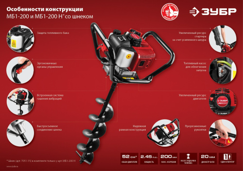 Мотобур со шнеком Зубр МБ1-200 Н фото 14
