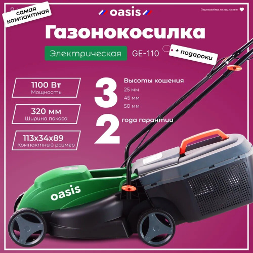 Электрическая газонокосилка Oasis GE-1100 фото 13