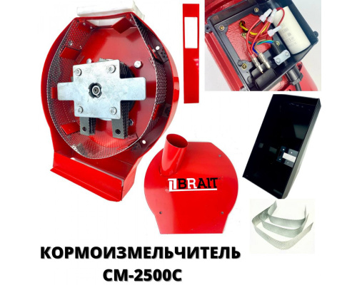 Кормоизмельчитель Brait СМ2500-С фото 5