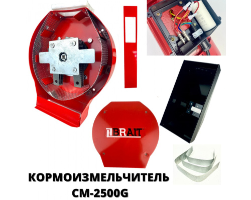 Кормоизмельчитель Brait СМ2500-G фото 5