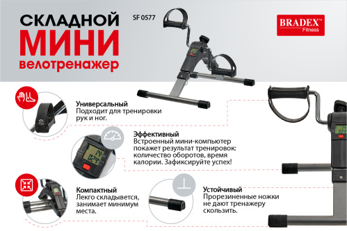 Велотренажер мини Bradex SF0577 фото 11