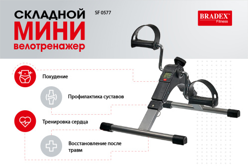 Велотренажер мини Bradex SF0577 фото 12