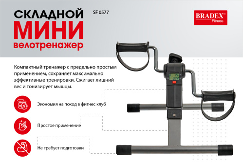 Велотренажер мини Bradex SF0577 фото 13