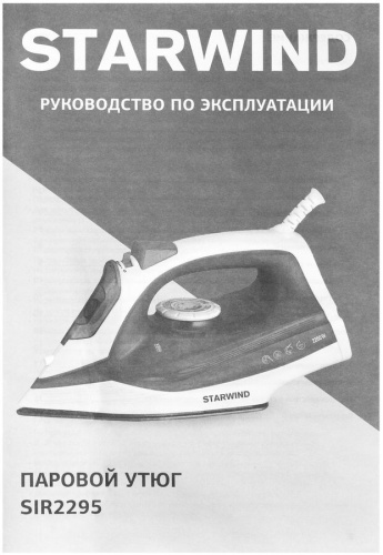 Утюг StarWind SIR2295 фото 11