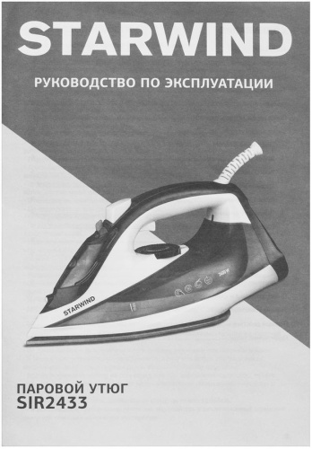 Утюг StarWind SIR2433 фото 11