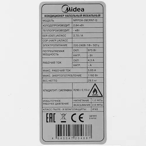 Мобильный кондиционер Midea MPPDA-09CRN7-Q фото 9