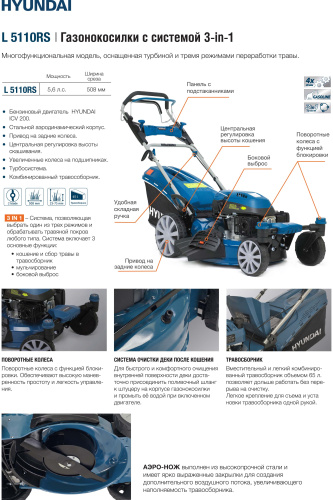 Бензиновая газонокосилка Hyundai L 5110RS фото 4