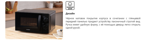 Микроволновая печь Leran FMO 20M60 B фото 10