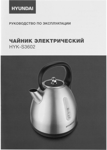 Чайник электрический Hyundai HYK-S3602 фото 11
