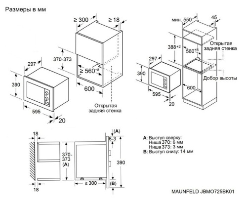 Встраиваемая микроволновая печь Maunfeld JBMO725BK01 фото 8