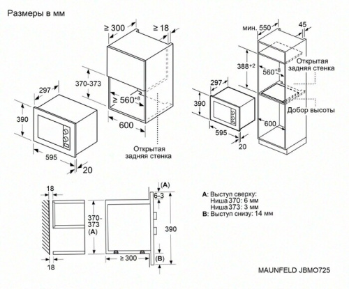 Встраиваемая микроволновая печь Maunfeld JBMO725WH01 фото 9