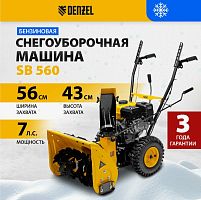 Бензиновый снегоуборщик DENZEL SB 560