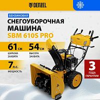 Бензиновый снегоуборщик Denzel SBM 610S PRO