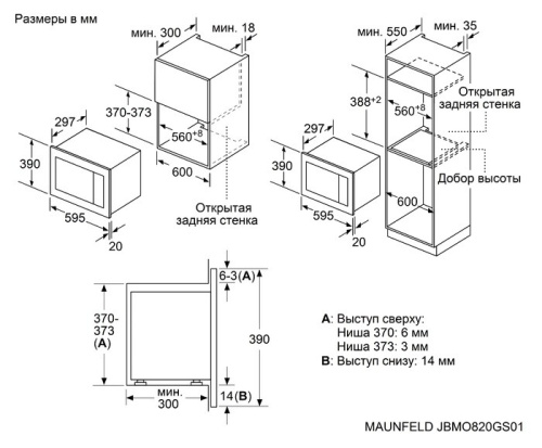 Встраиваемая микроволновая печь Maunfeld JBMO820GS01 фото 4