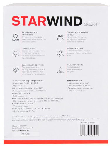 Чайник электрический StarWind SKG2011 фото 10