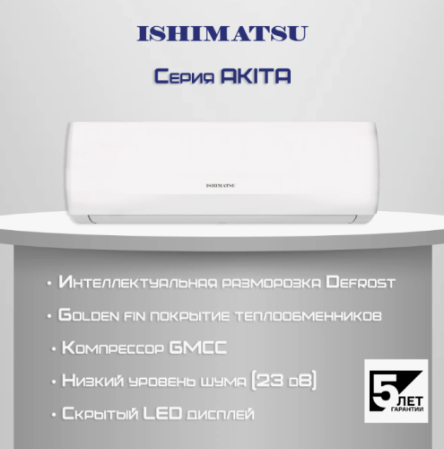 Сплит-система Ishimatsu CVK-07H фото 10