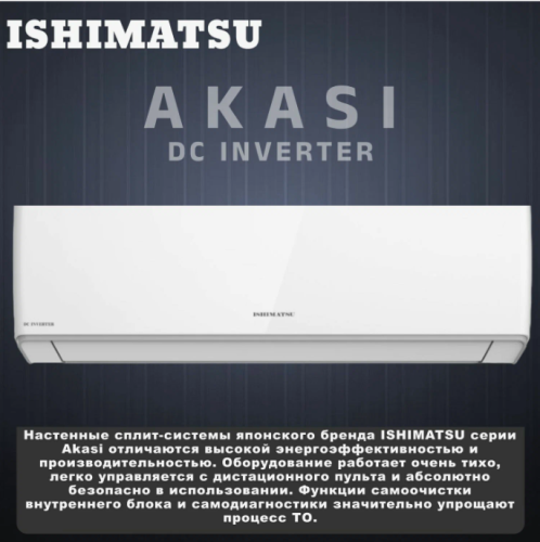 Сплит-система Ishimatsu ALK-12I Wi-Fi фото 5