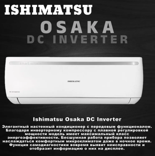 Сплит-система Ishimatsu AVK-09I фото 2