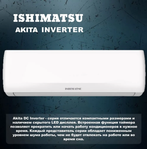 Сплит-система Ishimatsu CVK-18I фото 4