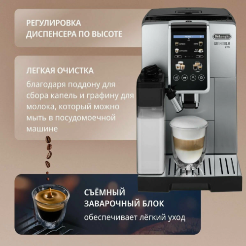 Кофемашина Delonghi ECAM380.85.SB фото 3