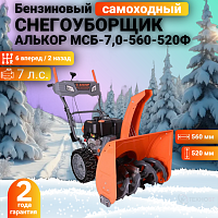 Снегоуборщик бензиновый АЛЬКОР МСБ-7,0-560-520Ф