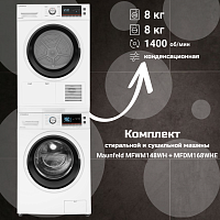 Комплект стиральной и сушильной машины Maunfeld MFWM148WH + MFDM168WHE