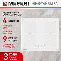 Встраиваемая индукционная варочная панель Meferi MIH604WH Ultra