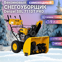 Снегоуборщик Denzel SBL 711DT PRO