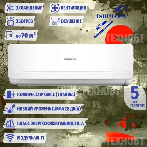 Сплит-система Ishimatsu AMK-24H Wi-Fi