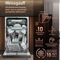 Встраиваемая посудомоечная машина Weissgauff BDW 4536 D Inverter AutoOpen Infolight