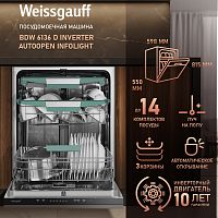 Встраиваемая посудомоечная машина Weissgauff BDW 6136 D Inverter AutoOpen Infolight