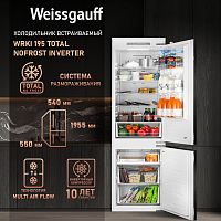 Встраиваемый холодильник Weissgauff WRKI 195 Total NoFrost Inverter