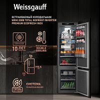Встраиваемый холодильник Weissgauff WRKI 2000 Total NoFrost Inverter Premium Ecofresh Inox