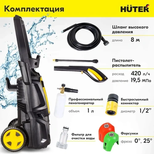 Минимойка Huter W195-ARV Pro (70/8/53) фото 2