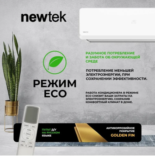 Сплит-система NewTek NT-65CHB09 фото 6