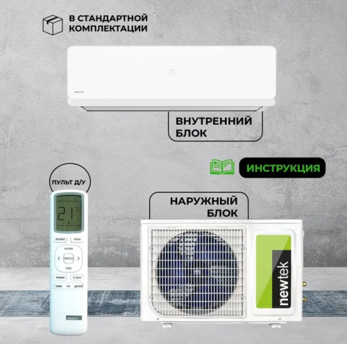 Сплит-система NewTek NT-65CHB09 фото 8
