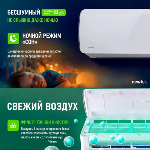 Сплит-система NewTek NT-65CHNDC09 фото 7