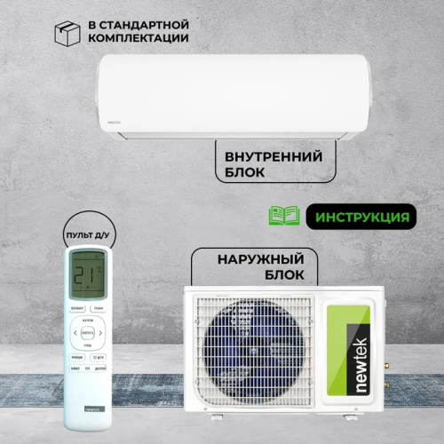 Сплит-система NewTek NT-65CHNDC09 фото 12
