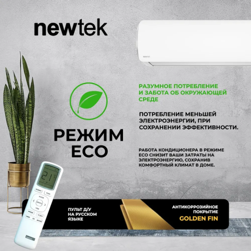 Сплит-система NewTek NT-65CHNDC12 фото 9