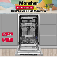 Встраиваемая посудомоечная машина Monsher MD 4503