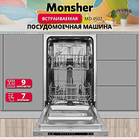 Встраиваемая посудомоечная машина Monsher MD 4502